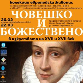 choveshko-i-bojestveno_280x280_crop_478b24840a