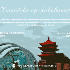 plakat-kitaiski-prejiviavania_280x280_crop_478b24840a