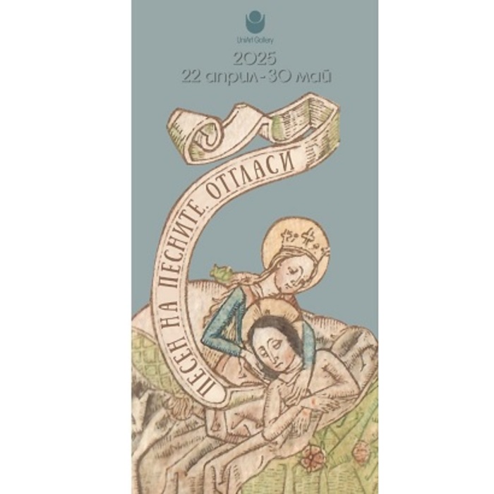 pesen-na-pesnite-fb-geleria-uniart_700x700_crop_478b24840a