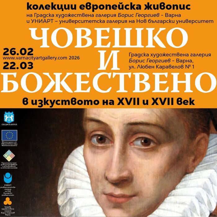 choveshko-i-bojestveno_700x700_crop_478b24840a